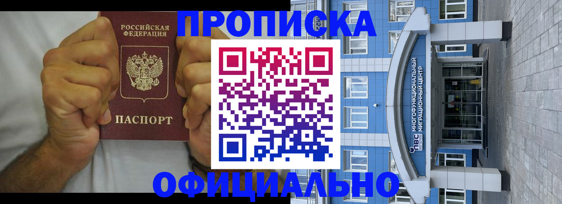 купить прописку в Самаре