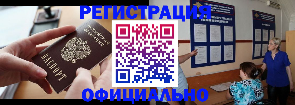 прописка ребенка в Самаре