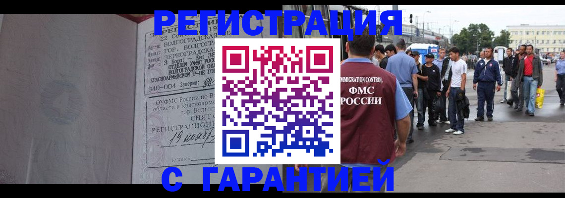 купить прописку в Самаре