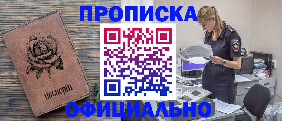где прописаться в Самаре