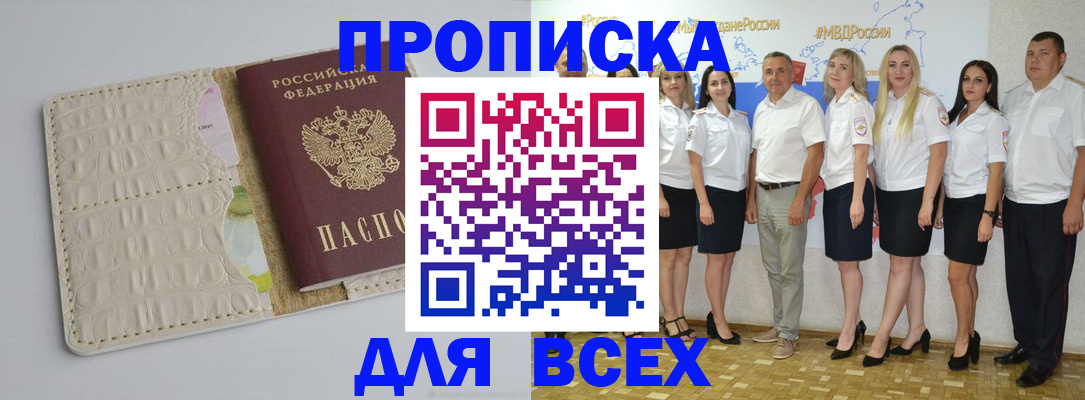 прописка для кредита в Самаре