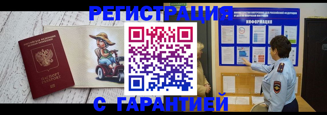 временная прописка в Самаре