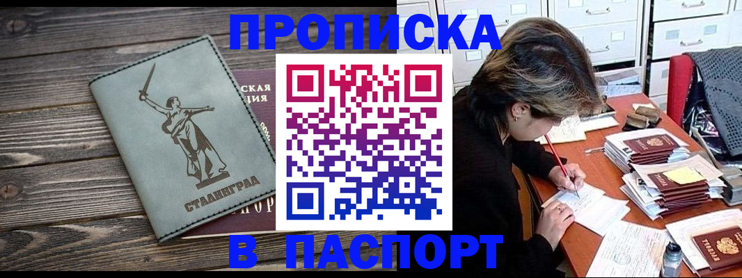 временная регистрация купить в Самаре